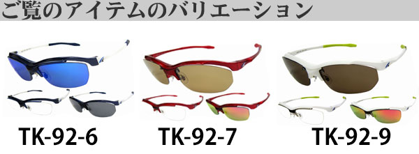 TK-92-6 TK-92-7 TK-92-9バリエーション画像