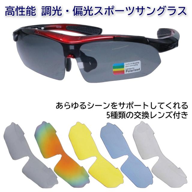 サングラス 偏光・調光サングラス 5種類の交換用レンズ付き 近視レンズ用フレーム付き ハードケース付き POLARIZED TK-S01画像2