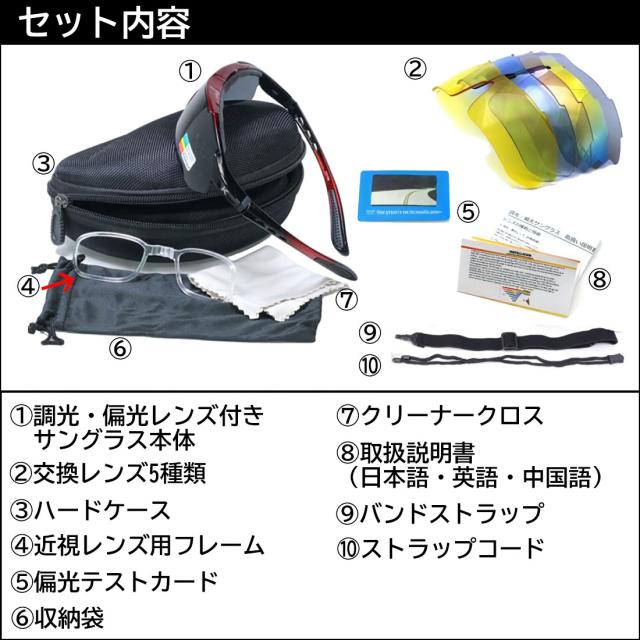 サングラス 偏光・調光サングラス 5種類の交換用レンズ付き 近視レンズ用フレーム付き ハードケース付き POLARIZED TK-S01画像9