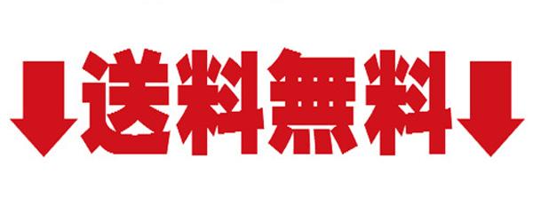 5980円 送料無料