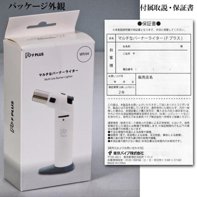 マルチなバーナーライター Fプラス ガス ライター 再充填可能 高火力 安全装置付き 選べる3色 MBLF画像4