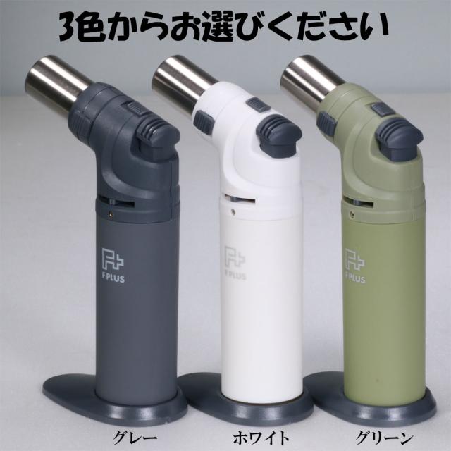 マルチなバーナーライター Fプラス ガス ライター 再充填可能 高火力 安全装置付き 選べる3色 MBLF画像5