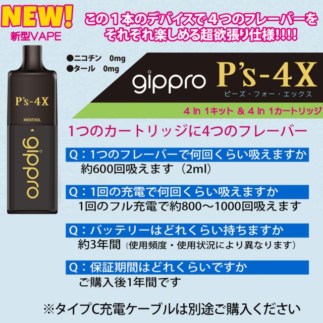 gipproP's-4X電子VAPEベイプカートリッジ式使い切り電子タバコ本体+カートリッジ選べる2種類4X-KIT-JP画像2