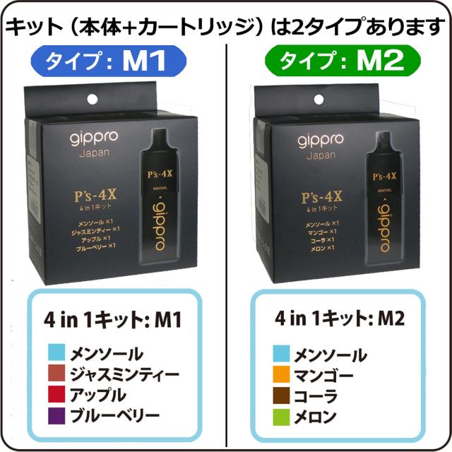 gipproP's-4X電子VAPEベイプカートリッジ式使い切り電子タバコ本体+カートリッジ選べる2種類4X-KIT-JP画像4