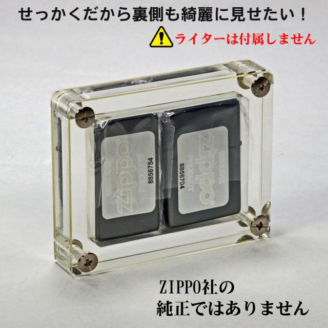 ペア（レギュラー＆スリム）ＺＩＰＰＯ用保管展示アクリルケース　2個用アクリルスタンド 画像4