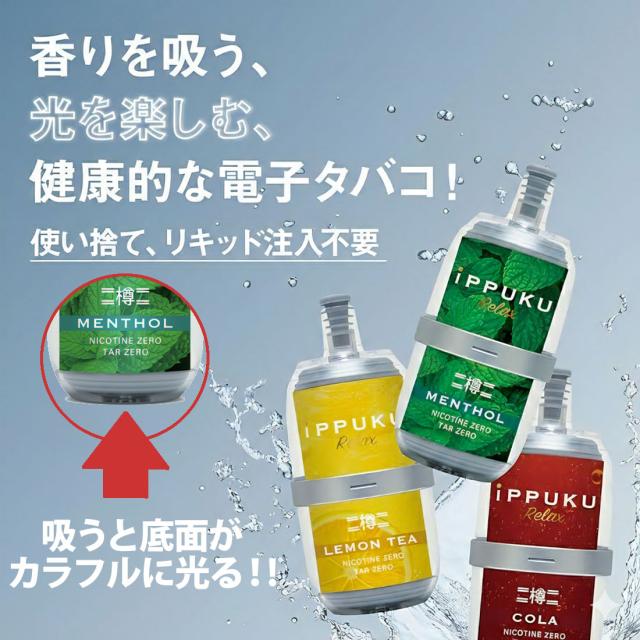VAPE　べイプ 電子タバコ　iPPUKU Relax イップク リラックス 樽画像2