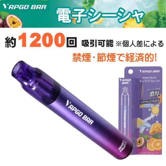 電子 べイプ シーシャ 使い切りタイプ VAPGO BAR べイプゴー バー  ニコチンなし　タールなし　約1200回 選べる5フレーバー　VAPGO画像2