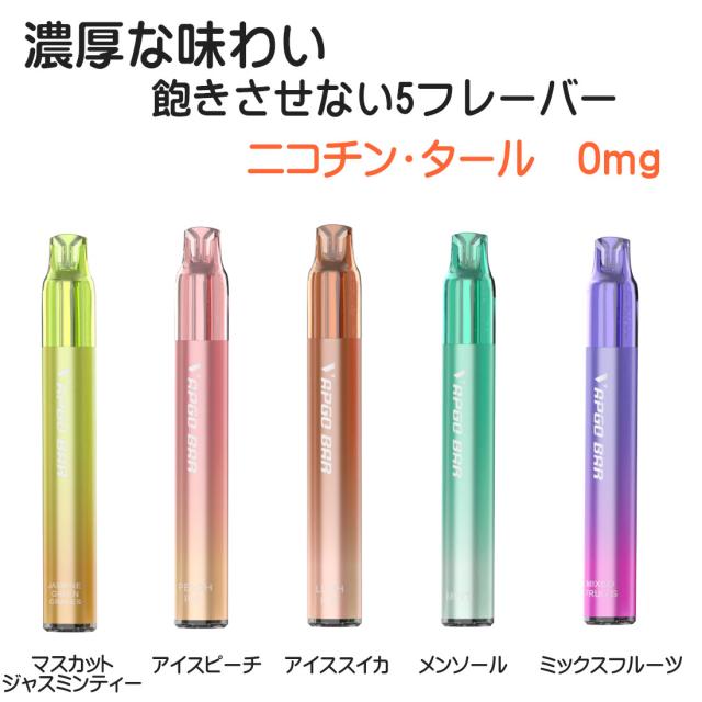 電子 べイプ シーシャ 使い切りタイプ VAPGO BAR べイプゴー バー  ニコチンなし　タールなし　約1200回 選べる5フレーバー　VAPGO画像6