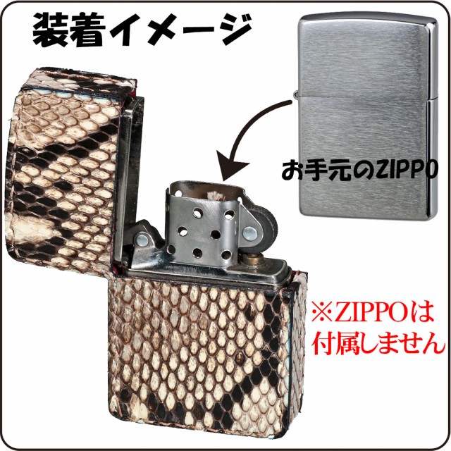 ZIPPOライターに最適 オイルライター用 本革ケース 革サック パイソン