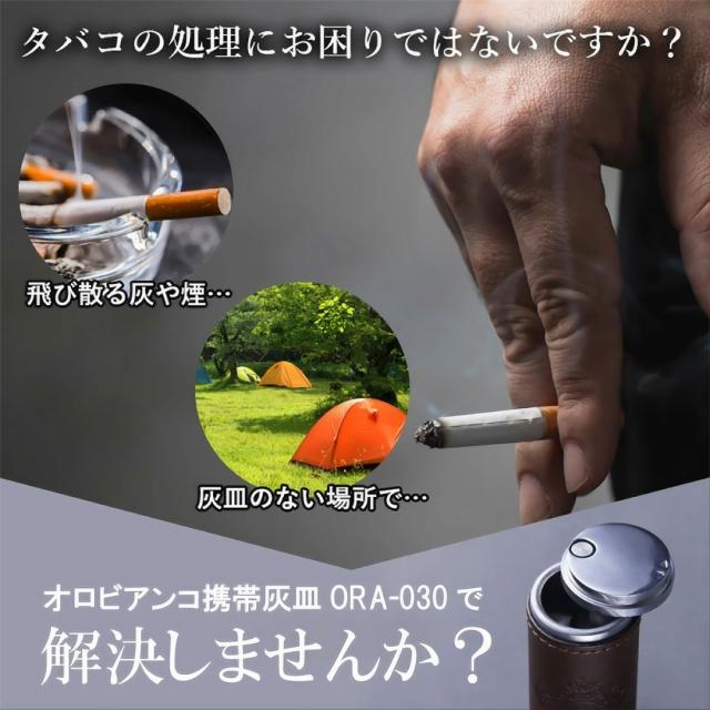 携帯灰皿 オロビアンコ Orobianco オロビアンコ 30周年記念 限定モデル 国産本牛革 正規品 記念リボン付き 全2色 ORA-030画像2