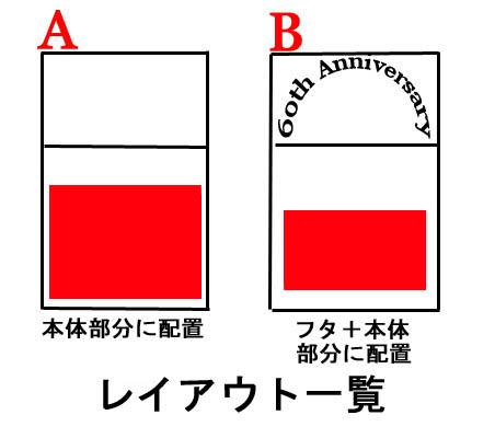 レイアウト一覧画像