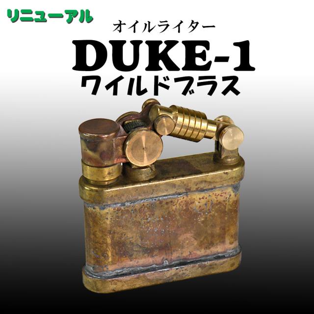 デューク1　DUKE 1 オイルライター ワイルドブラス　DUK1-WBS画像1