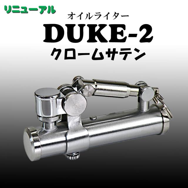 デューク2　DUKE 2 オイルライター クロームサテン　DUK2-CRST画像1