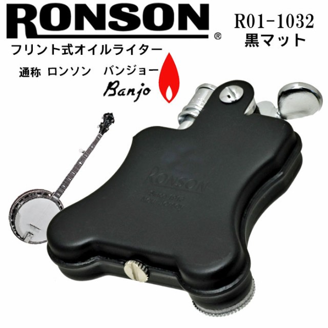 ロンソン ライター バンジョー RONSON Banjo オイルライター R01-1032 