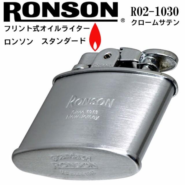 ロンソン スタンダード RONSON Standard オイルライター R02-1030 