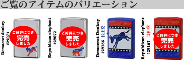 アメリカ政党バリエーション