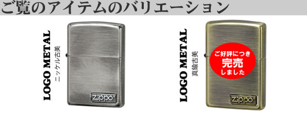 ロゴメタル バリエーション