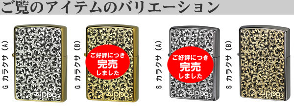 zippo(ジッポーライター)200 チタンコーティング カラクサメタル貼り バリエーション 画像