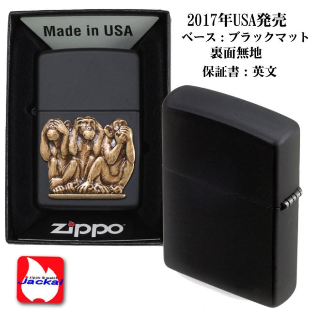 zippo(ジッポーライター)見ざる聞かざる言わざる THREE MONKYS ブラックマット #29409 画像3