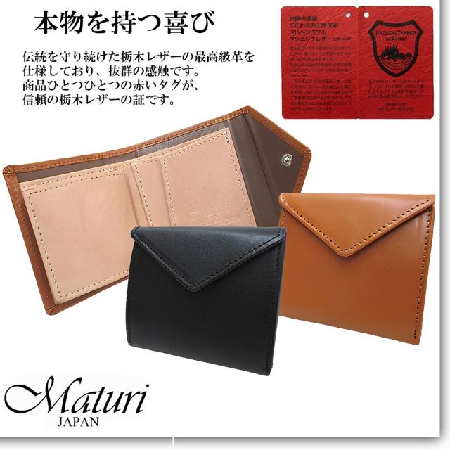 財布 本革二つ折り財布 栃木レザー コンパクトミニウォレット 国産牛革 Maturi JAPAN MR-081 全2種画像