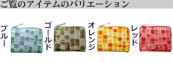 L字ファスナーコンパクト財布ステンドグラスレザーバリエーション画像