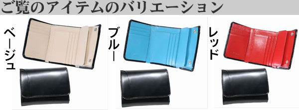 三つ折り財布バリエーション画像