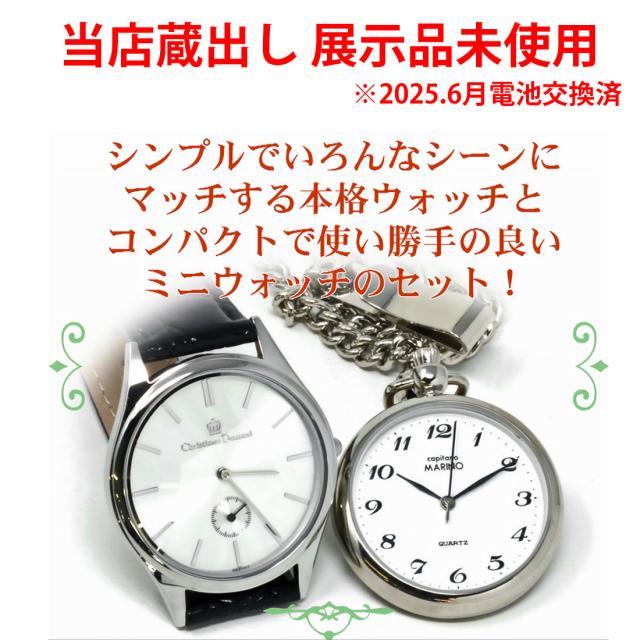 蔵出し 展示品クリスチャンドマーニ・MARINO capitano マリノキャピターノ メンズ腕時計&ポケットウォッチの CD-SET1 画像2