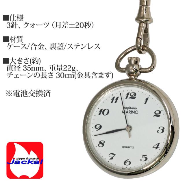 懐中時計 MARINO capitano 在庫限り 蔵出し 電池交換済 マリノキャピターノ ポケットウォッチ アナログウオッチ 3針 クォーツ MC-34画像4