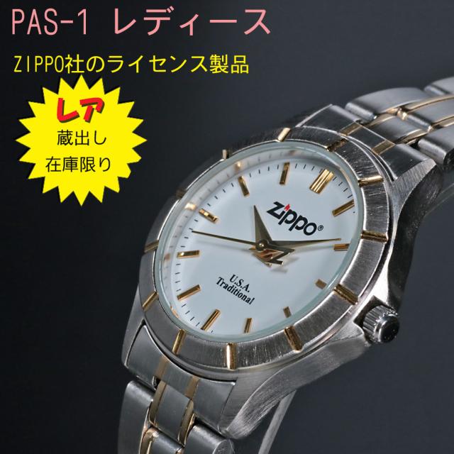 激レア 腕時計レディース ジッポー ZIPPO社公式ライセンス 腕時計 ZIPPOロゴ入り 当店蔵出し アナログ ステンレスベルト 5気圧防水 PAS-1-S 画像2