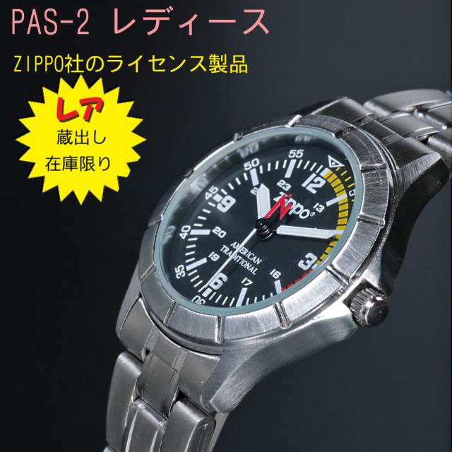 激レア 腕時計レディース ジッポー ZIPPO社公式ライセンス 腕時計 ZIPPOロゴ入り 当店蔵出し アナログ ステンレスベルト 5気圧防水 PAS-2-S画像2
