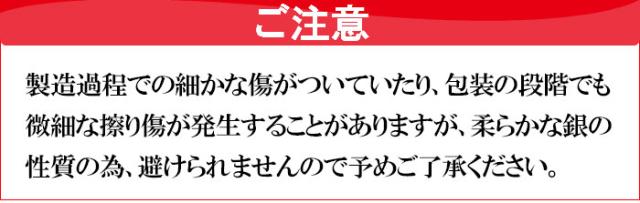 銀注意事項画像