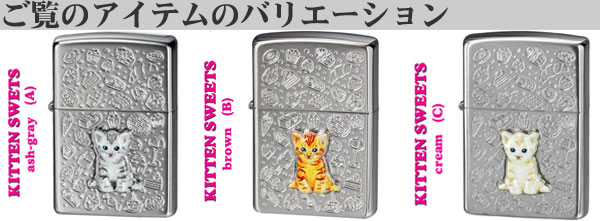kittensweets
バリエーション