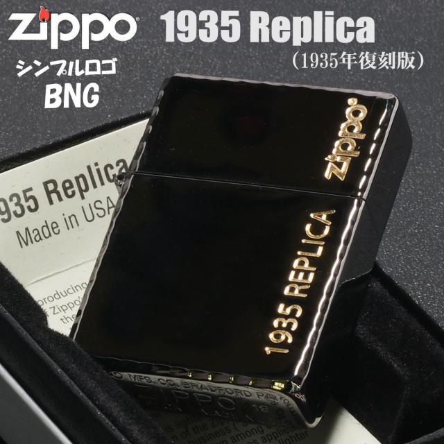 ZIPPO/1935年レプリカ シンプル ロゴ ZIPPOロゴ入り BNG 黒ニッケル金差し　画像2