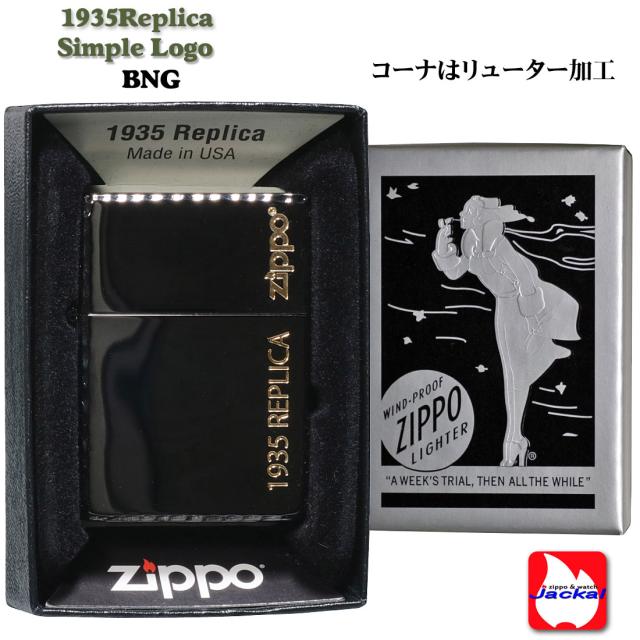 ZIPPO/1935年レプリカ シンプル ロゴ ZIPPOロゴ入り BNG 黒ニッケル金差し　画像3