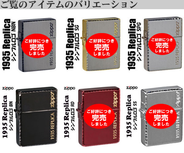 1935年レプリカ シンプル ロゴ ZIPPOロゴ入り バリエーション2