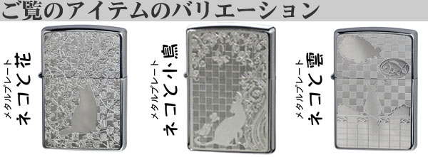 zippo(ジッポーライター)ネコとシリーズ 画像1