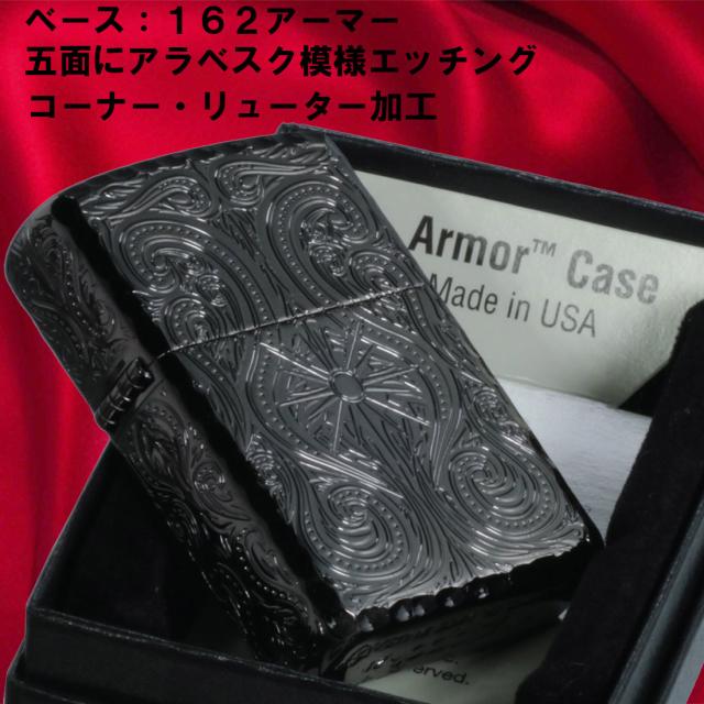 ZIPPO/アーマー ラグジュアリー アラベスク LUXURY ARABESQUE 5面加工 黒ニッケル画像3