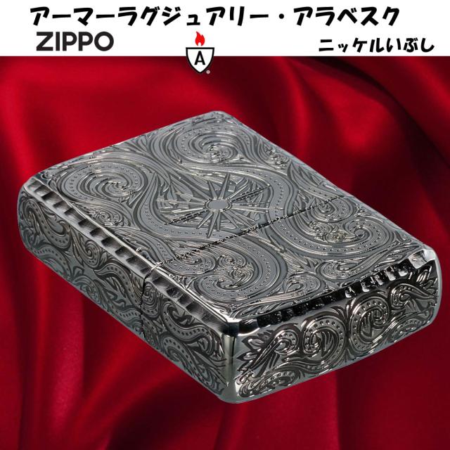ZIPPO/アーマー ラグジュアリー アラベスク LUXURY ARABESQUE 5面加工 黒ニッケル画像2