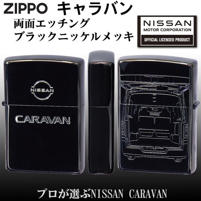 ZIPPO/NISSANシリーズ CARAVAN　キャラバン 日産公認 ブラックニッケルメッキ画像2