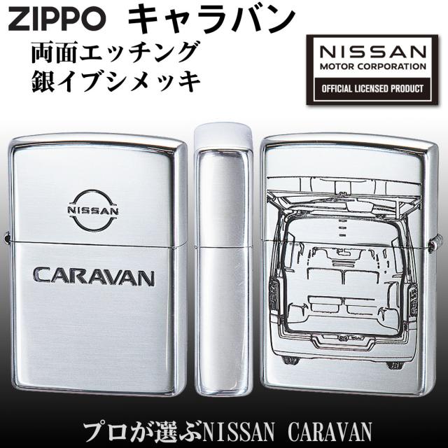 ZIPPO/NISSANシリーズ CARAVAN　キャラバン 日産公認 シルバーイブシ 画像2