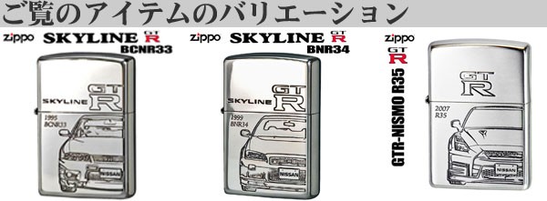 zippo ジッポーライター 二代目スカイラインGT-R 1973年/ZP GT-R KPGC110]ケンメリ送料無料 メール便対応 の通販はau  PAY マーケット - ブランドショップ JACKAL | au PAY マーケット－通販サイト