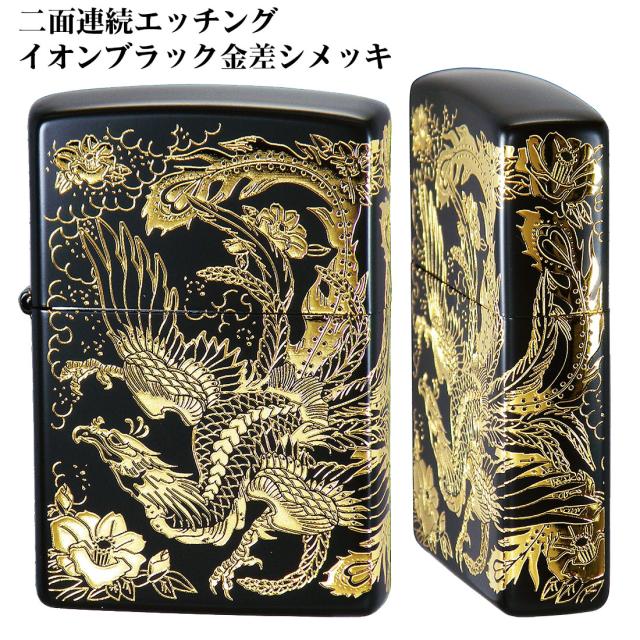 ZIPPO/瑞鳥　鳳凰 黒金　イオンブラック　二面加工画像3