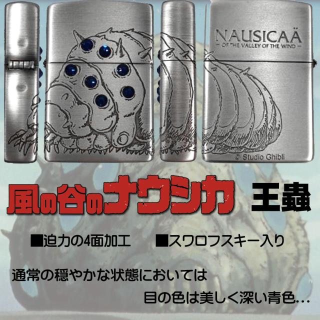 ZIPPO/スタジオジブリ ジッポー オイルライター アニメ 風の谷のナウシカ 青目 王蟲 オーム スワロフスキー 画像2