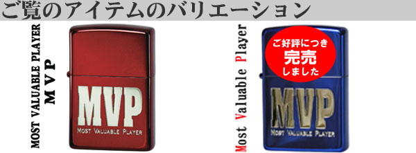 MVPバリエーション画像