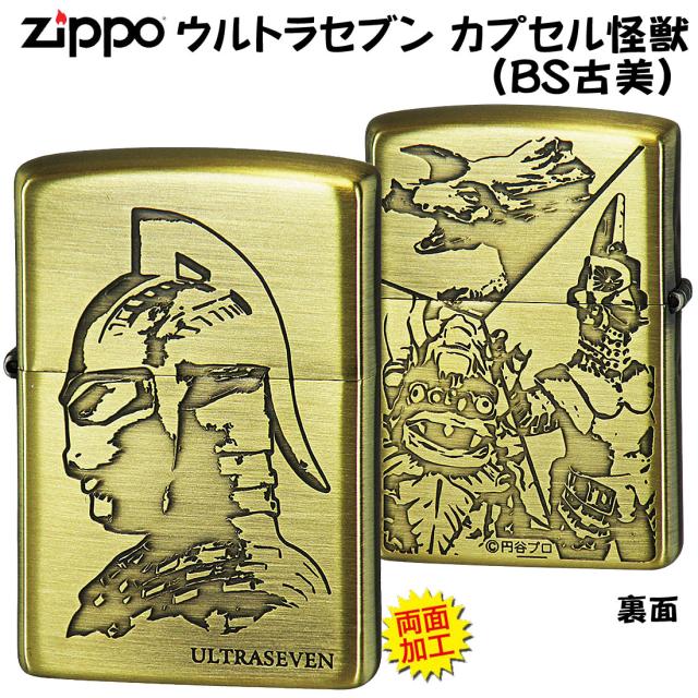 ZIPPO/ウルトラセブン  カプセル怪獣  BS古美  UTR-E画像2