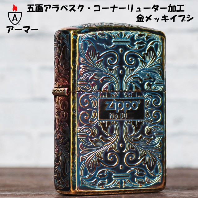 zippo 162アーマーアラベスク 金メッキいぶし 5面加工 コーナー