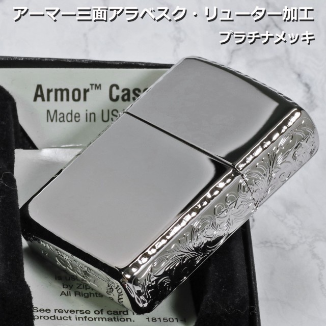 ZIPPO zippo(ジッポー) アーマーサイドアラベスク　リューター仕上げ　プラチナメッキ 162PT-3ARART 【ネコポス可】