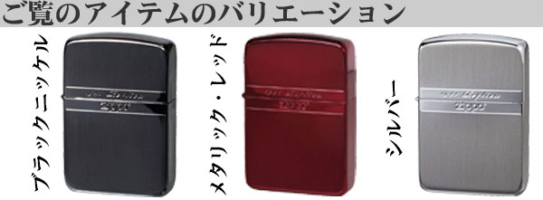 1941レプリカジッポーミラーラインバリエーション画像