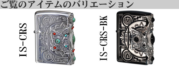 インディアンスピリットクロスバリエーション画像