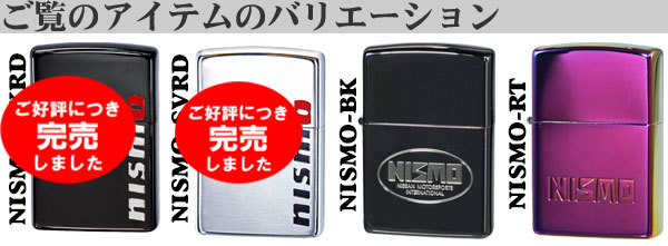 NISUMOロゴ日産シリーズバリエーション画像